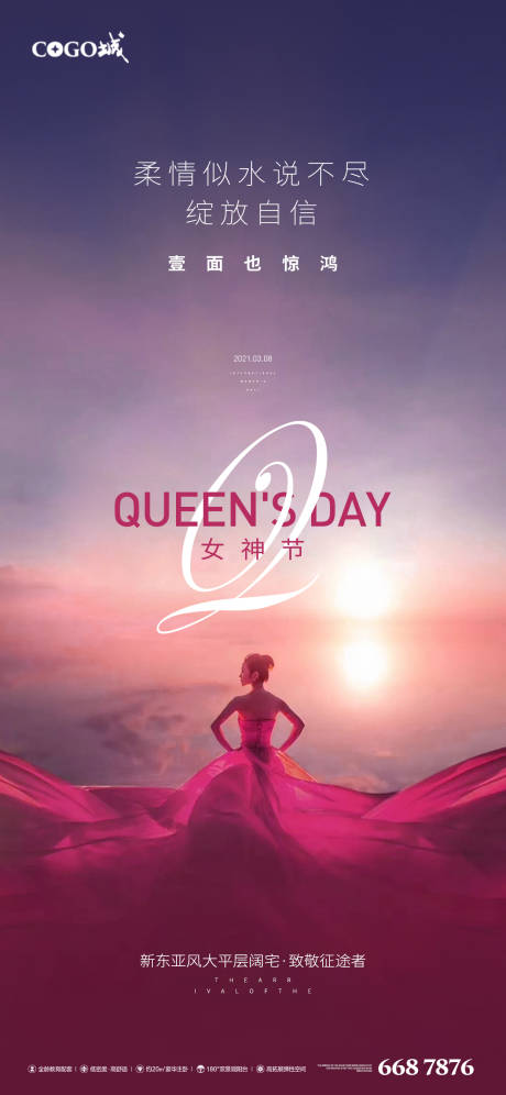 源文件下载【享设计】搜索编号：41080003528344934【女神节移动端海报】