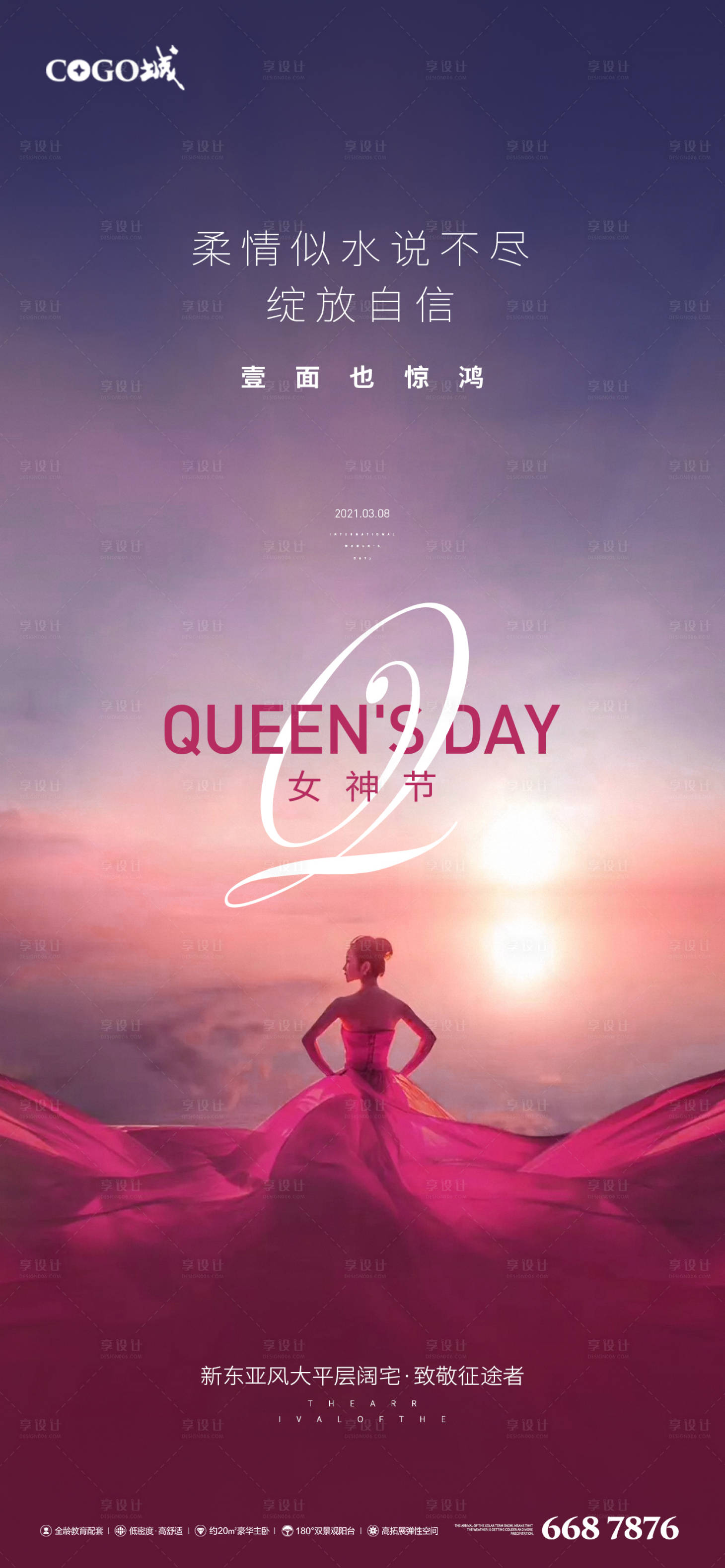 源文件下载【享设计】搜索编号：41080003528344934【女神节移动端海报】