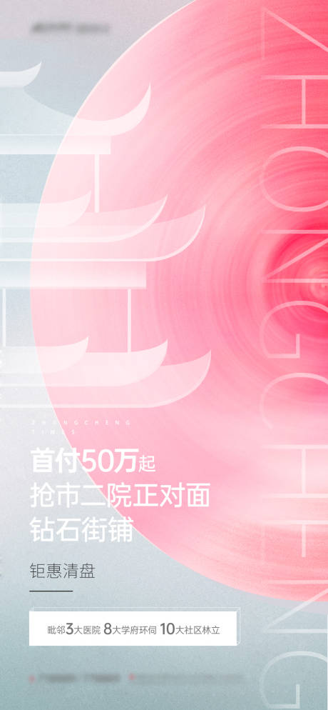 源文件下载【地产简约海报】编号：47250003507244958