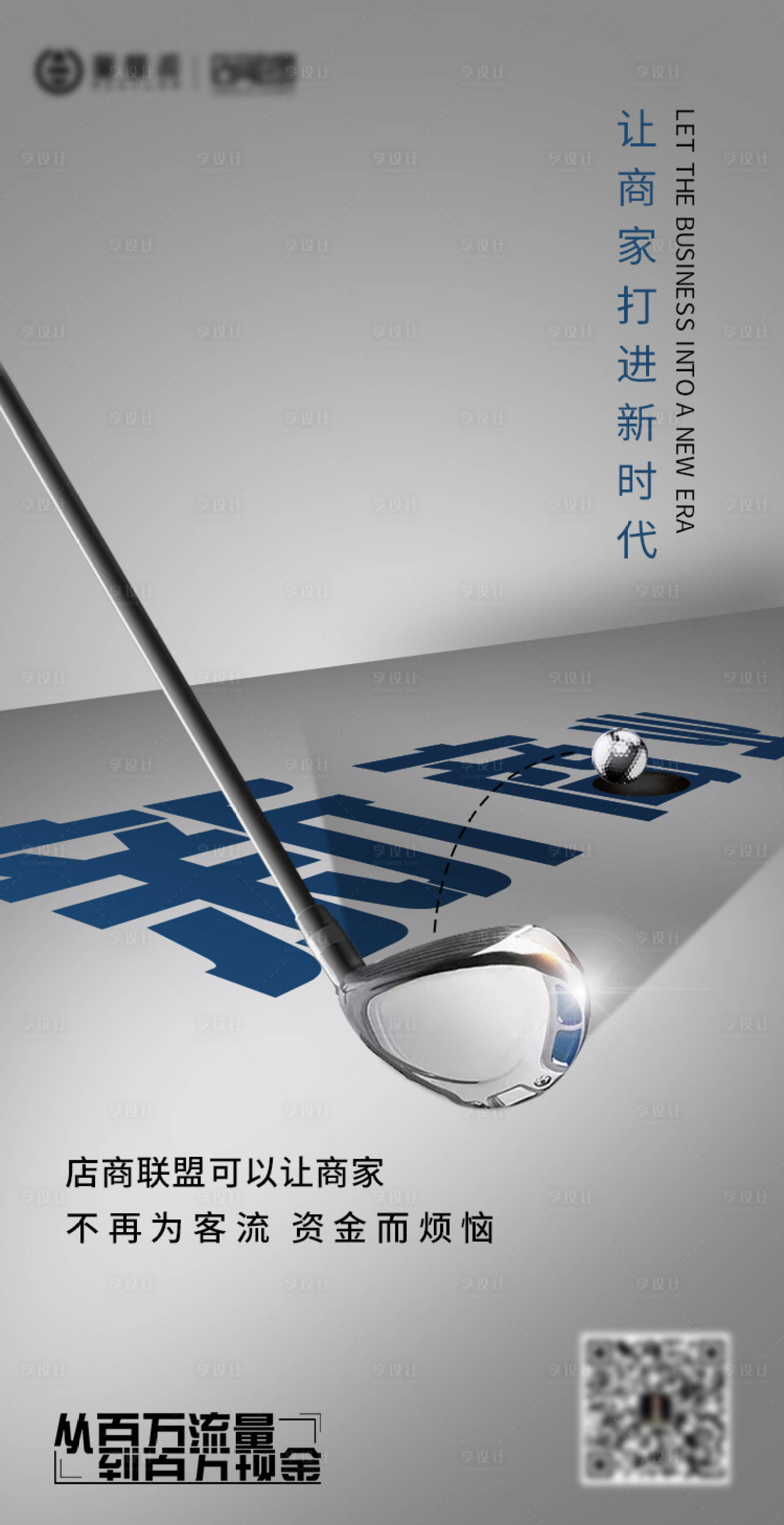 源文件下載【享設(shè)計】搜索編號：51390003592456770【打入新商機】