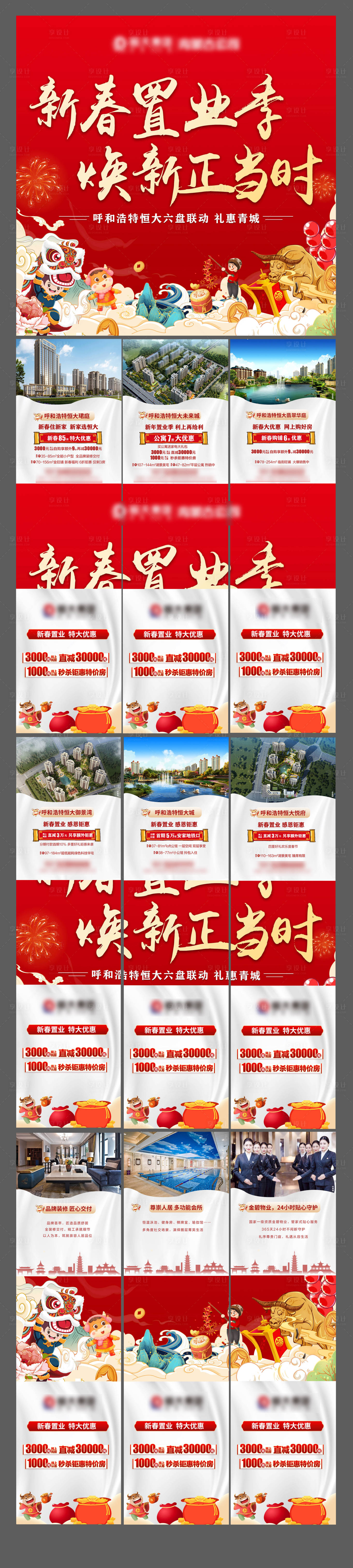 源文件下載【享設(shè)計(jì)】搜索編號(hào)：63420003515113155【房地產(chǎn)返鄉(xiāng)置業(yè)九宮格長圖海報(bào)】