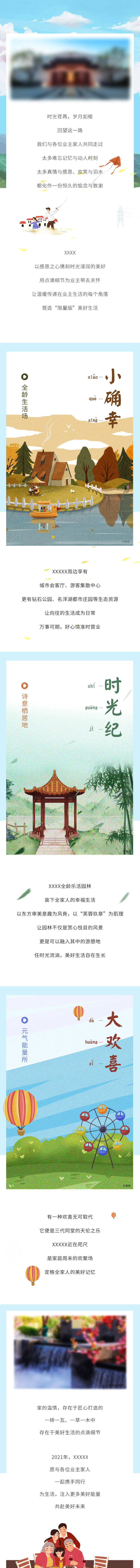 源文件下載【享設計】搜索編號：72450003616669729【地產手繪插畫長圖海報】
