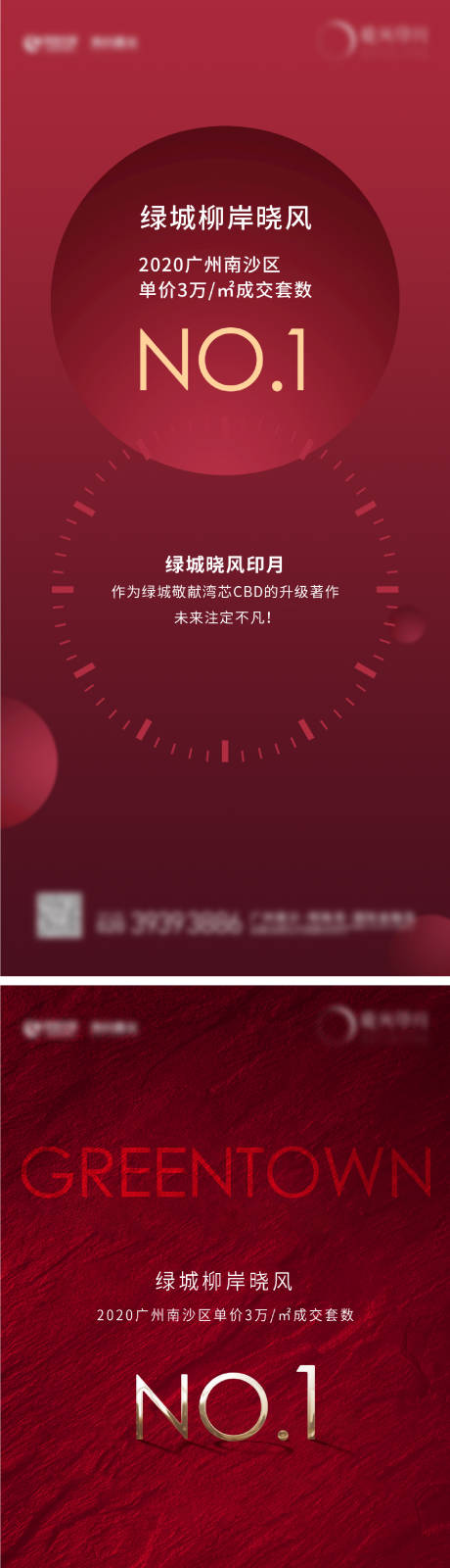 源文件下载【地产热销海报】编号：39800003555876927
