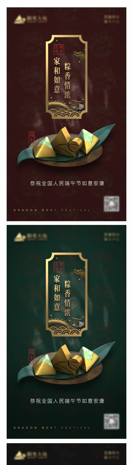 源文件下载【端午节系列海报】编号：44580003461882058