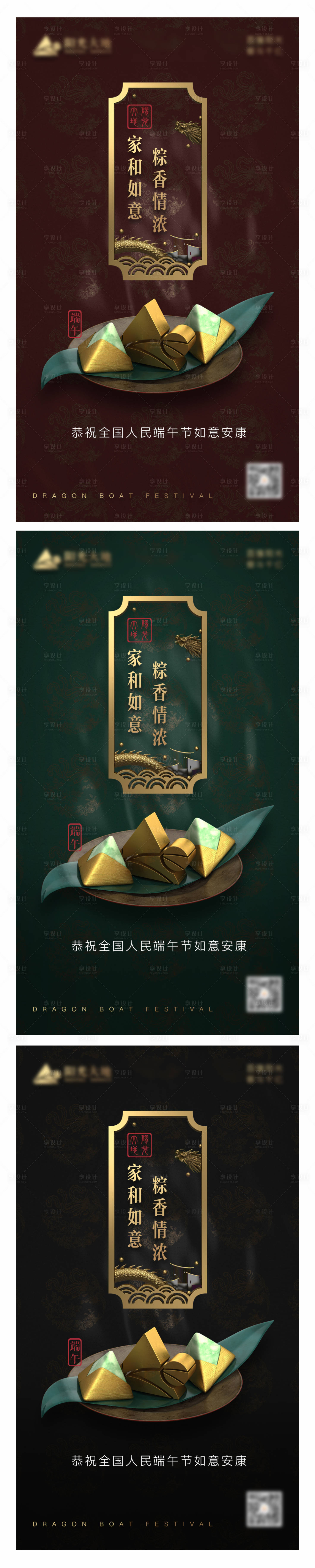 源文件下載【享設計】搜索編號：44580003461882058【端午節(jié)系列海報】