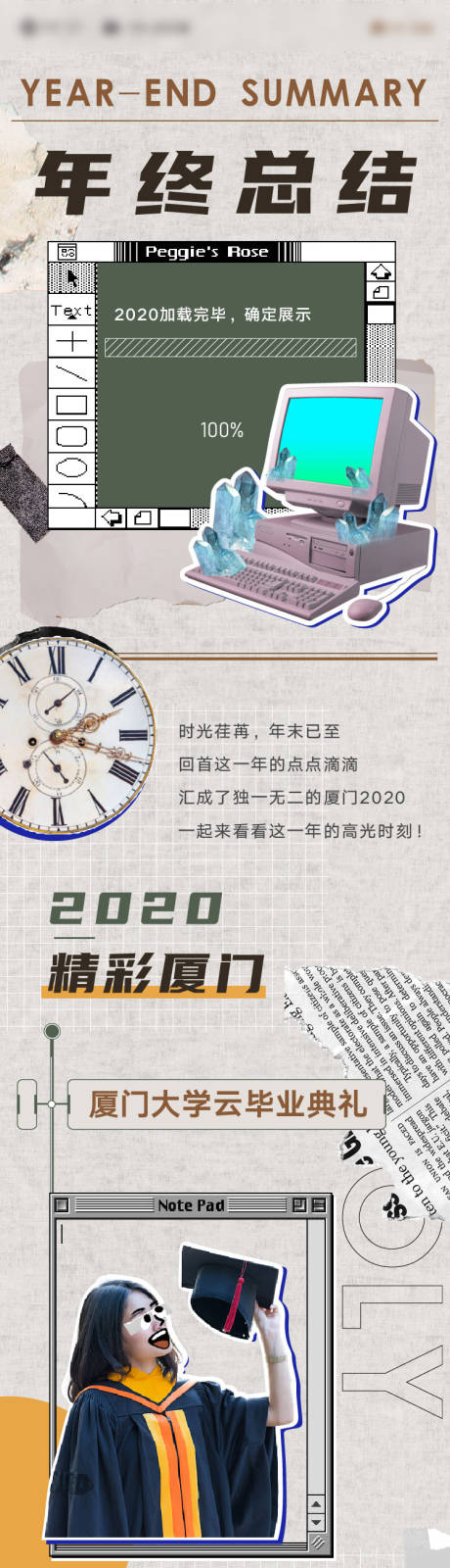 源文件下载【年终总结长图】编号：49560003571368602