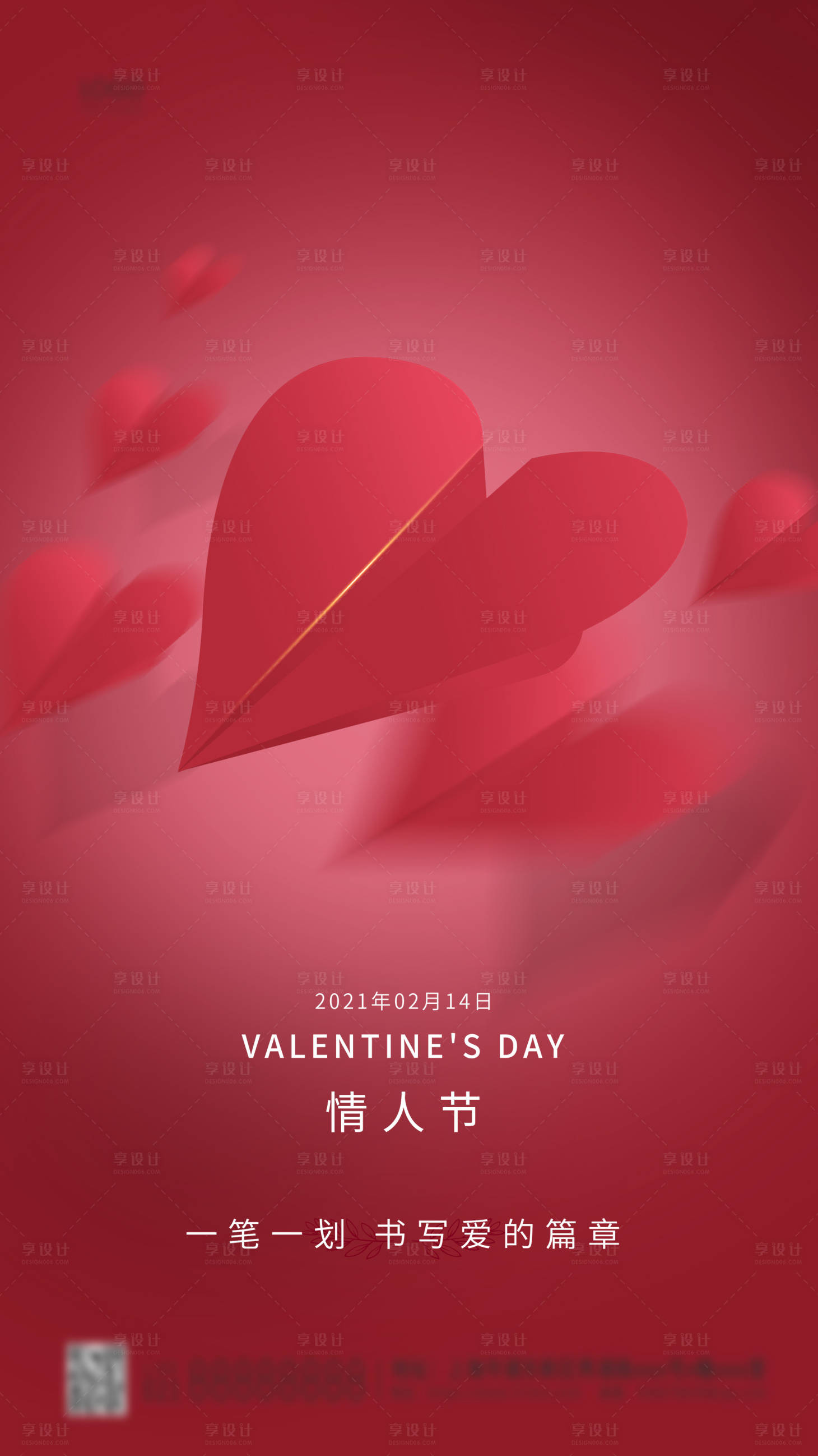 源文件下载【享设计】搜索编号：82880003490213568【2月14日浪漫情人节节日简约海报】