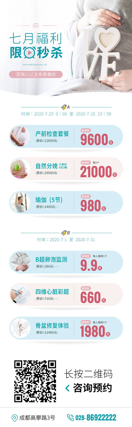源文件下载【清新妇产朋友圈长图海报】编号：39850003596838806