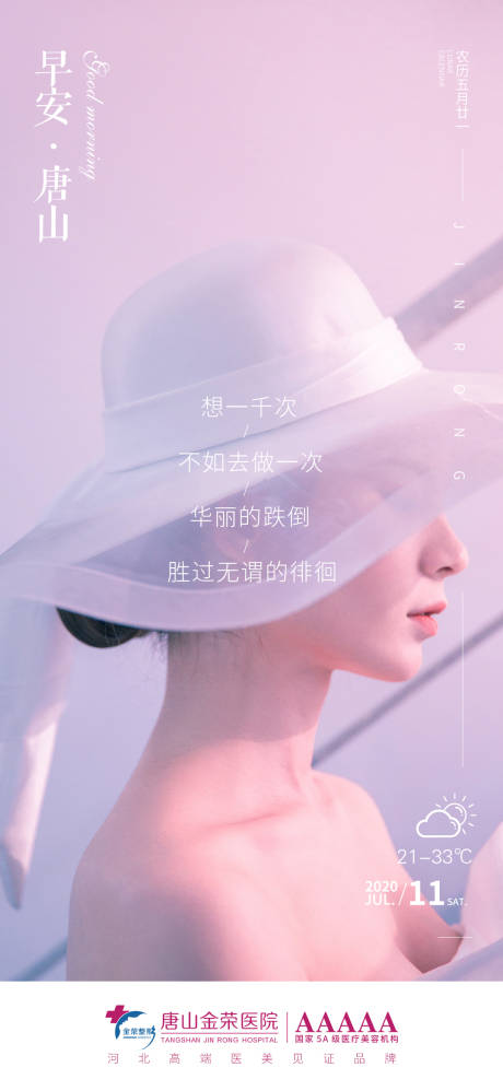 源文件下载【医美早安图】编号：98260003559908229