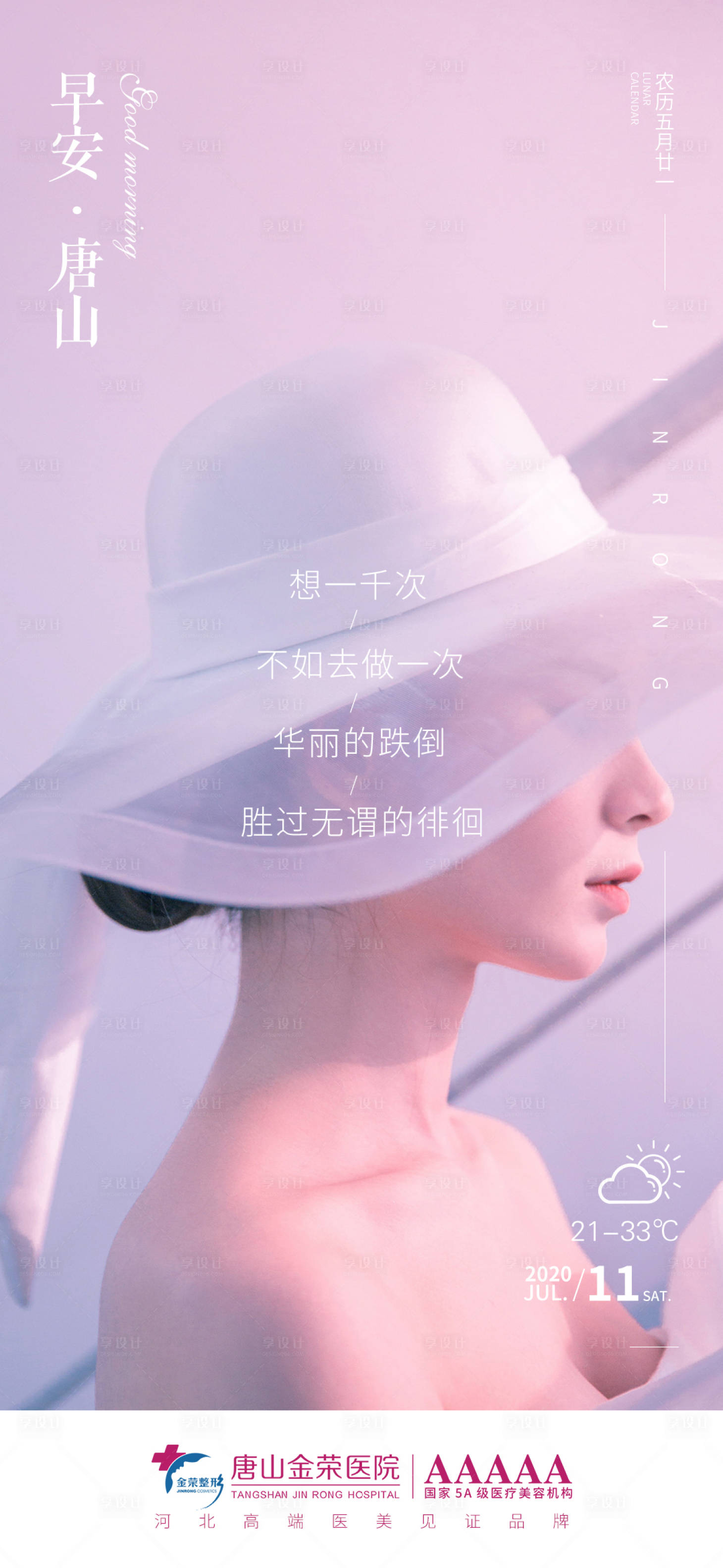 源文件下载【医美早安图】编号：98260003559908229
