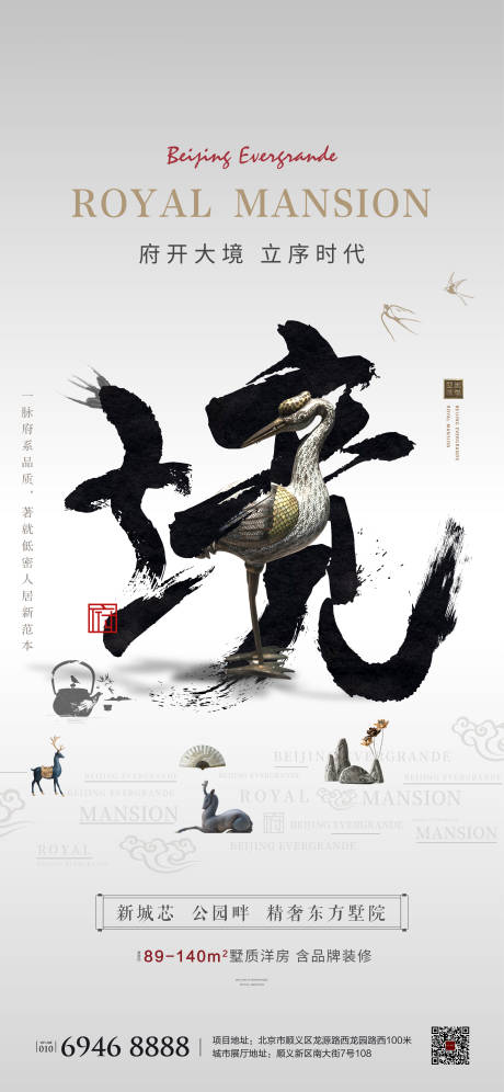 源文件下载【地产微信刷屏海报】编号：44760003529928152