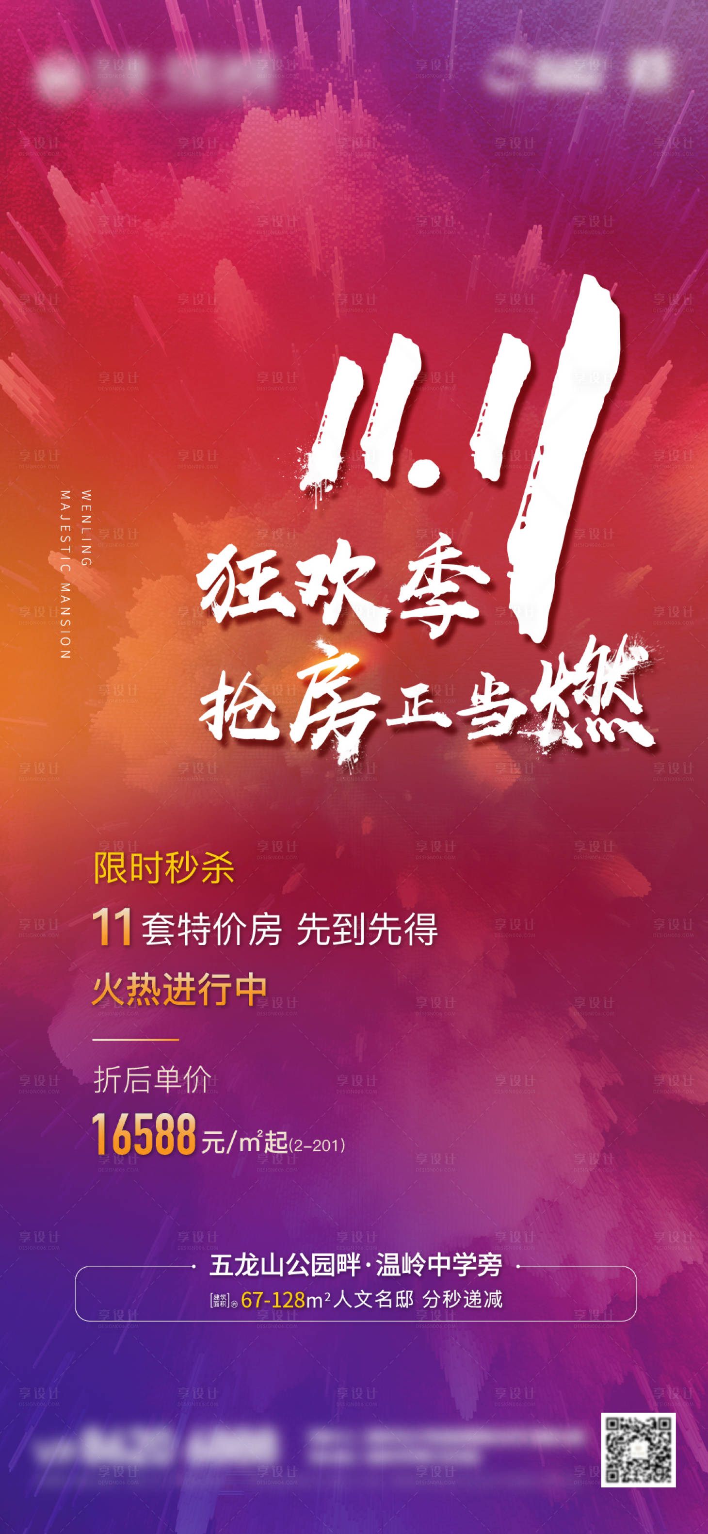 源文件下载【双十一彩色爆炸绚丽海报】编号：62500003598552546