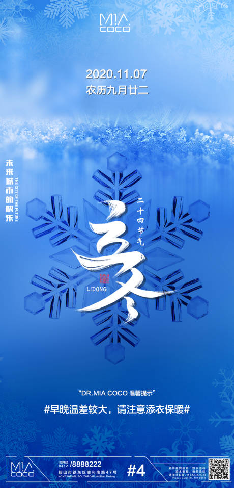 源文件下载【立冬海报】编号：62870003601636547