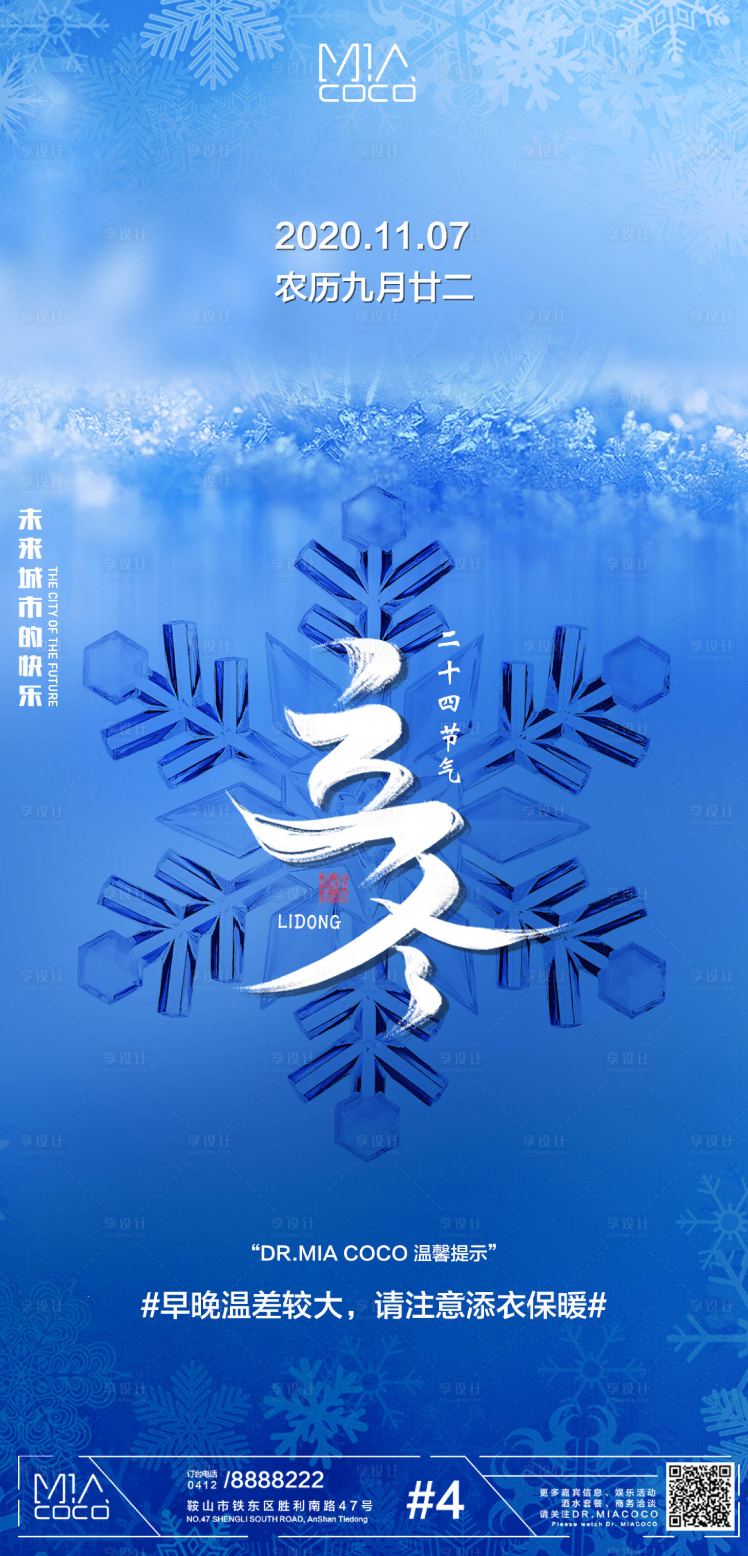 源文件下载【享设计】搜索编号：62870003601636547【立冬海报】