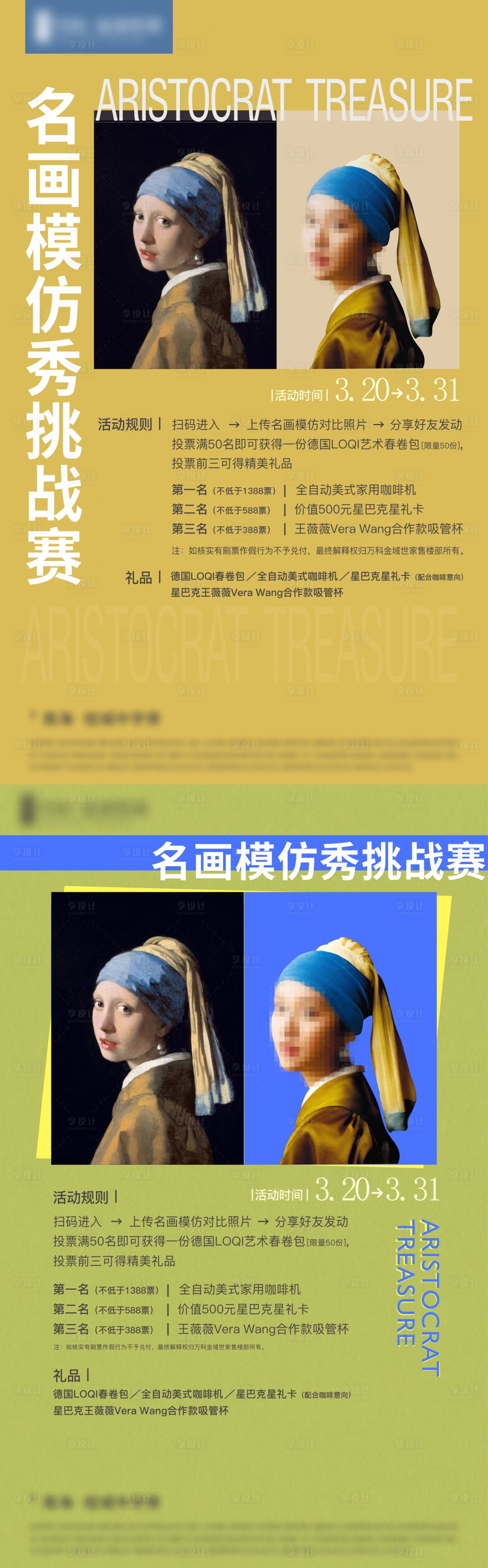 源文件下载【房地产名画模仿秀海报】编号：15020003564797262