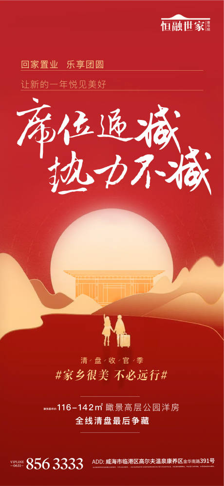 源文件下載【享設計】搜索編號：34200003539209543【地產返置業熱銷海報】