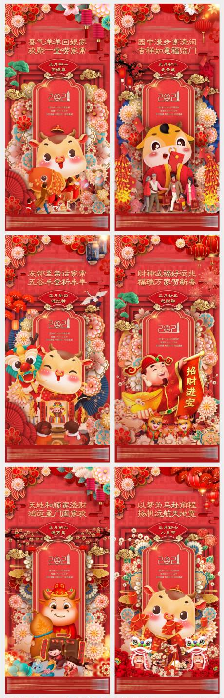 源文件下载【春节系列稿】编号：38680003444731656