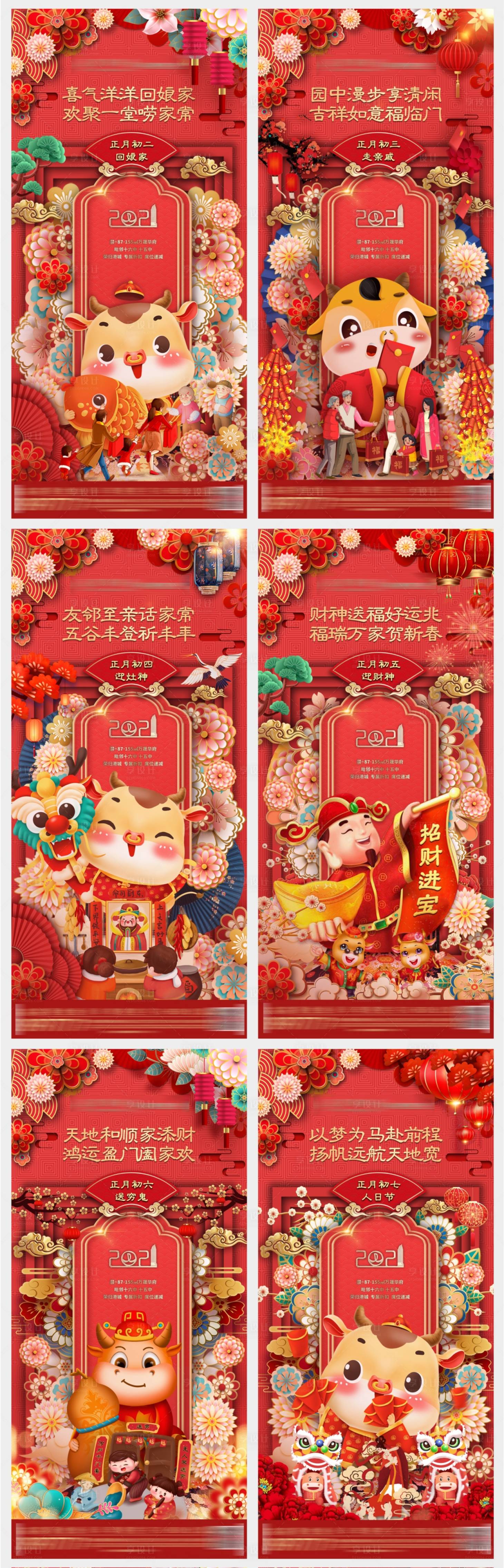 源文件下載【享設(shè)計(jì)】搜索編號(hào)：38680003444731656【春節(jié)系列稿】