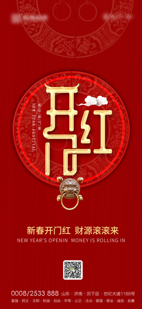 源文件下载【开门红开工大吉红色海报】编号：73930003478792364