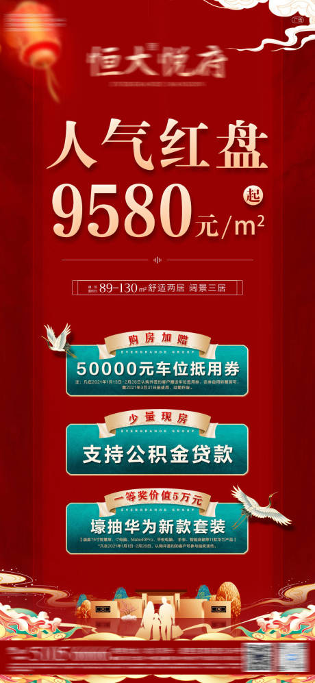 源文件下載【享設(shè)計(jì)】搜索編號(hào)：52820003557407274【房地產(chǎn)紅色新中式國(guó)潮優(yōu)惠微信海報(bào)】
