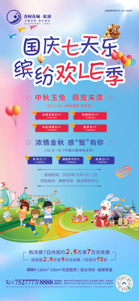 源文件下載【享設計】搜索編號：33420003561917583【國慶假期七天樂海報】