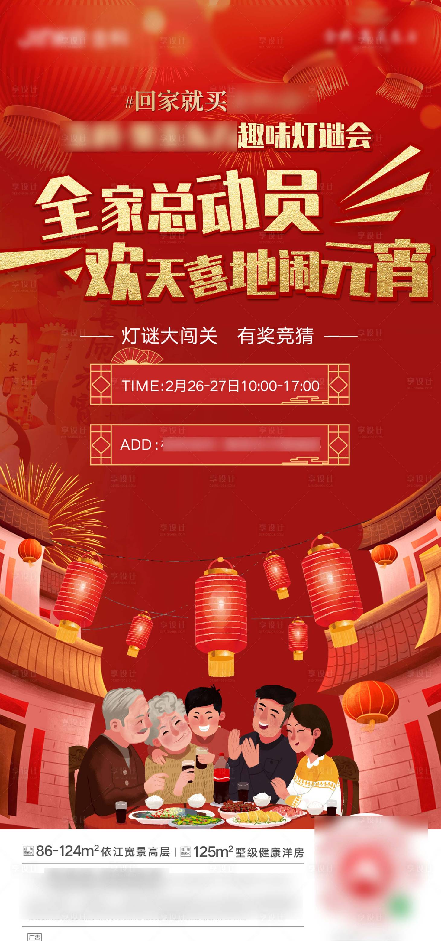 源文件下載【享設計】搜索編號：49850003606955035【地產紅金周末猜燈謎暖場活動元宵節海報】