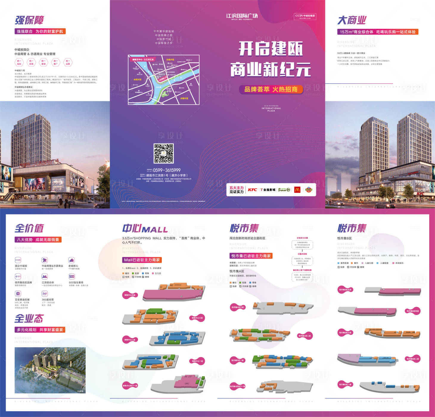 源文件下載【享設計】搜索編號：46470003640773783【商業地產四折頁】