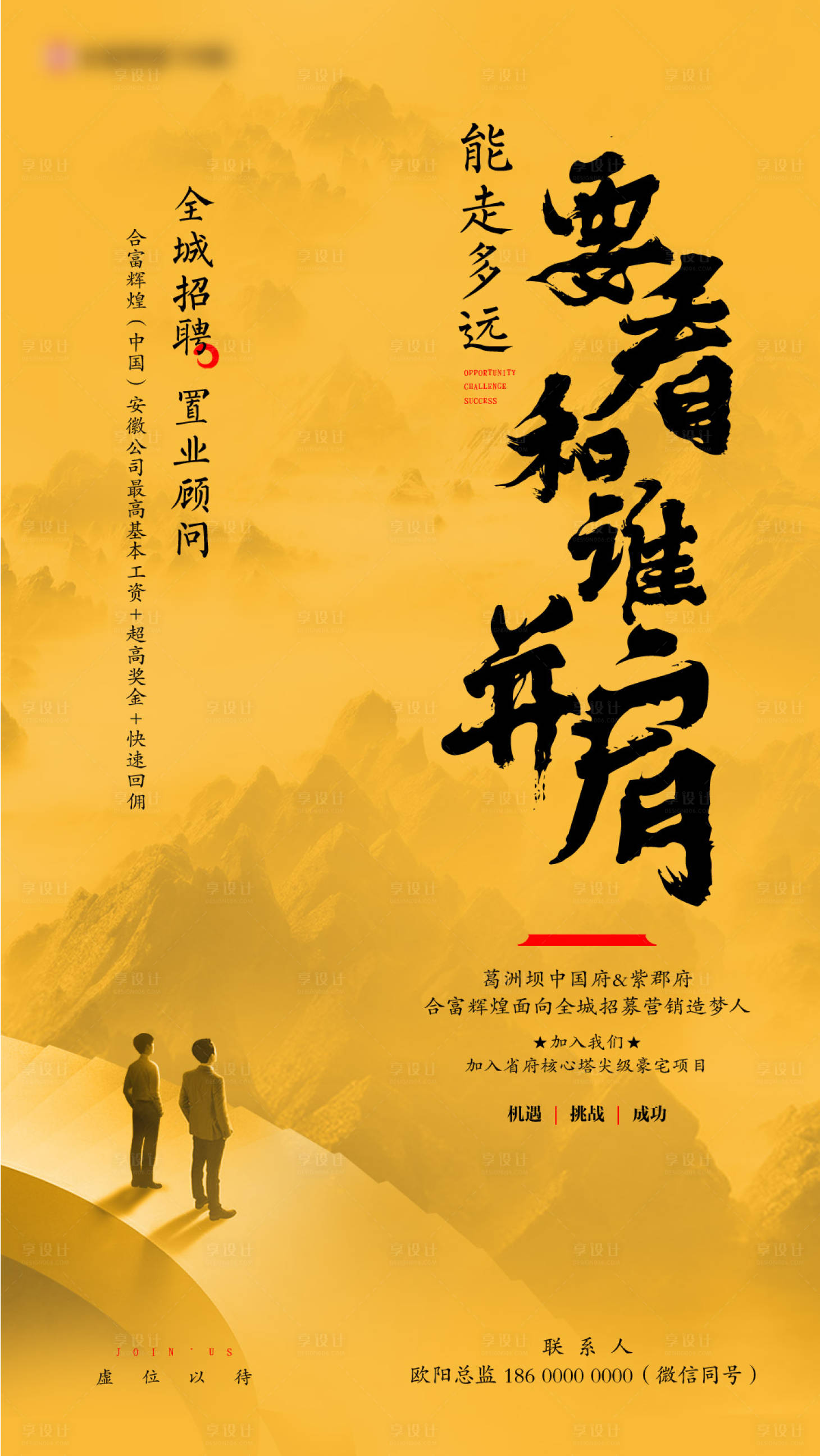 源文件下载【地产招聘单图】编号：20210203213055052