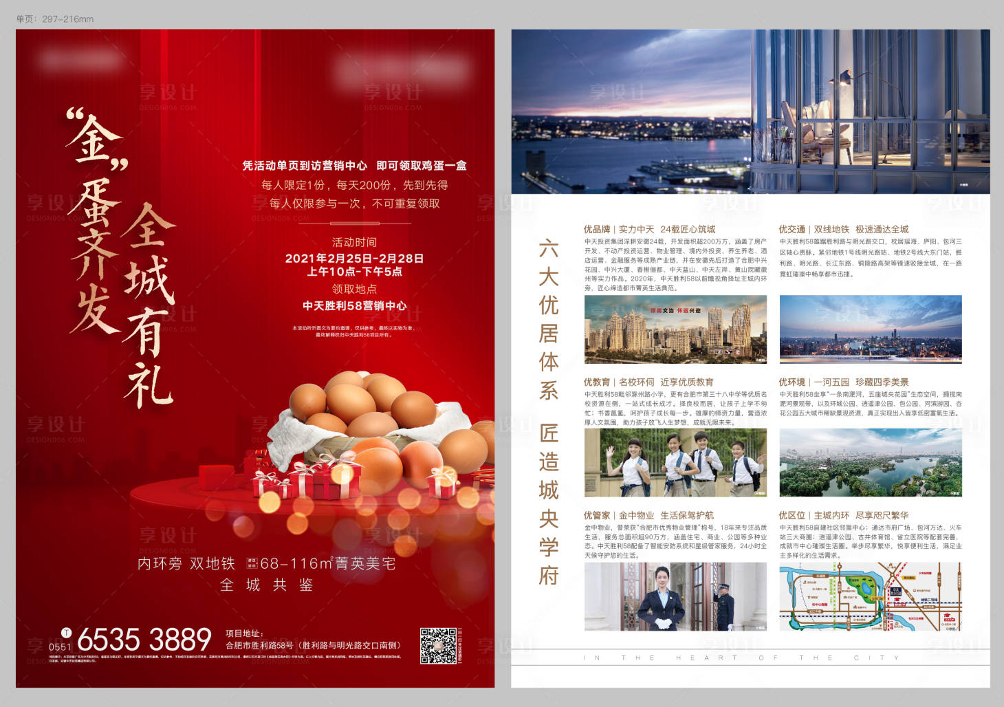 源文件下載【享設計】搜索編號：44320003505609845【地產(chǎn)送雞蛋活動DM宣傳單】