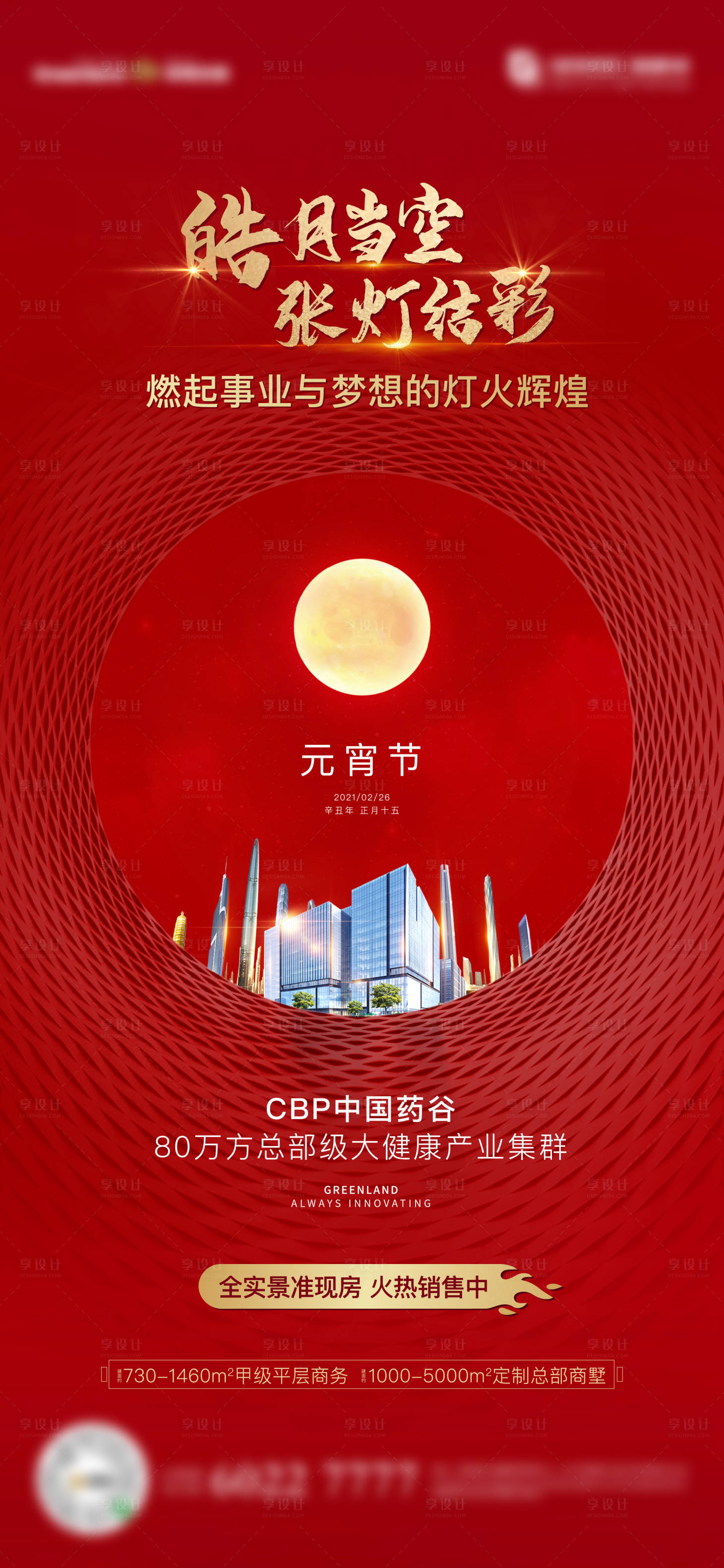 源文件下載【享設(shè)計(jì)】搜索編號(hào)：79850003633659815【地產(chǎn)元宵節(jié)海報(bào)】