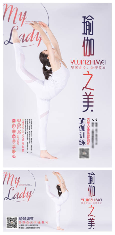 编号：20210224105436020【享设计】源文件下载-瑜伽健身海报