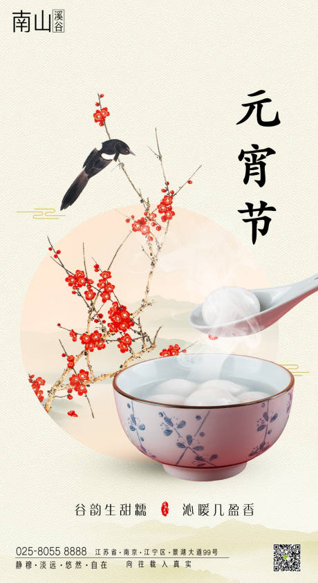源文件下载【元宵节海报】编号：30430003459117588