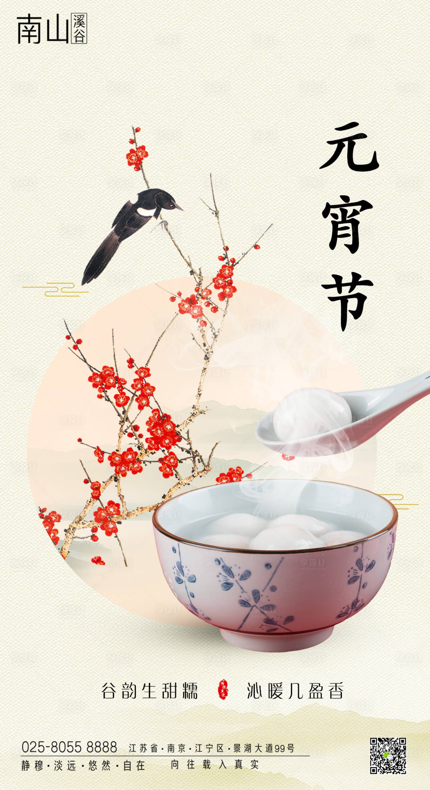 源文件下載【享設計】搜索編號：30430003459117588【元宵節海報】