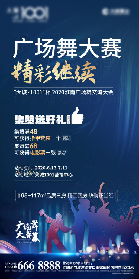 源文件下载【广场舞比赛】编号：84500003627281165