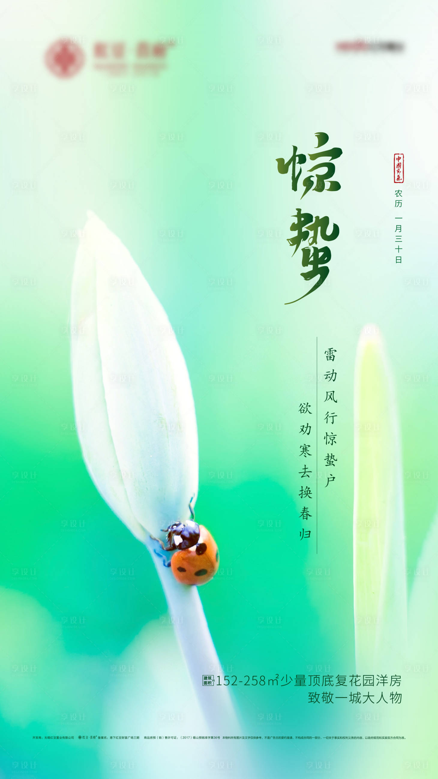 源文件下載【享設(shè)計(jì)】搜索編號(hào)：76460003476772139【驚蟄節(jié)氣海報(bào)】