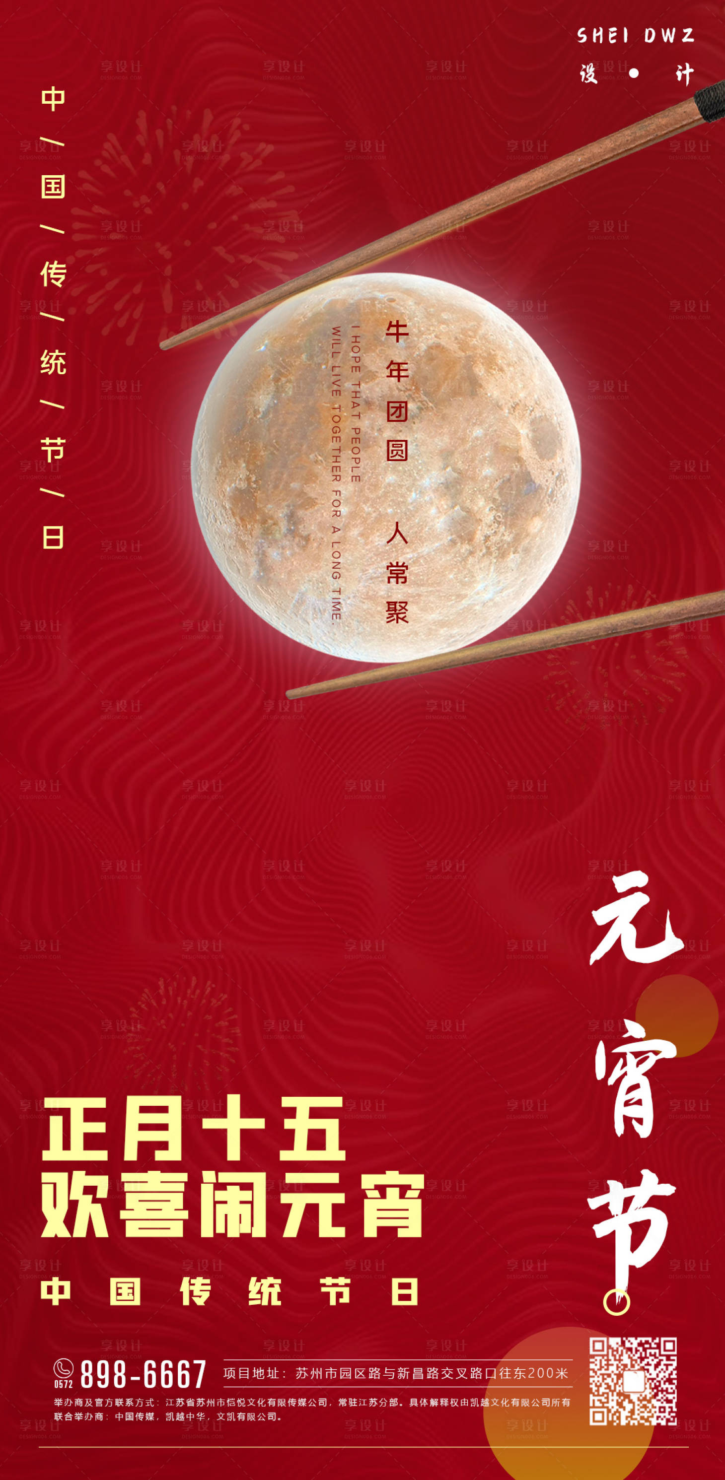 源文件下载【地产元宵节海报】编号：58510003528157673