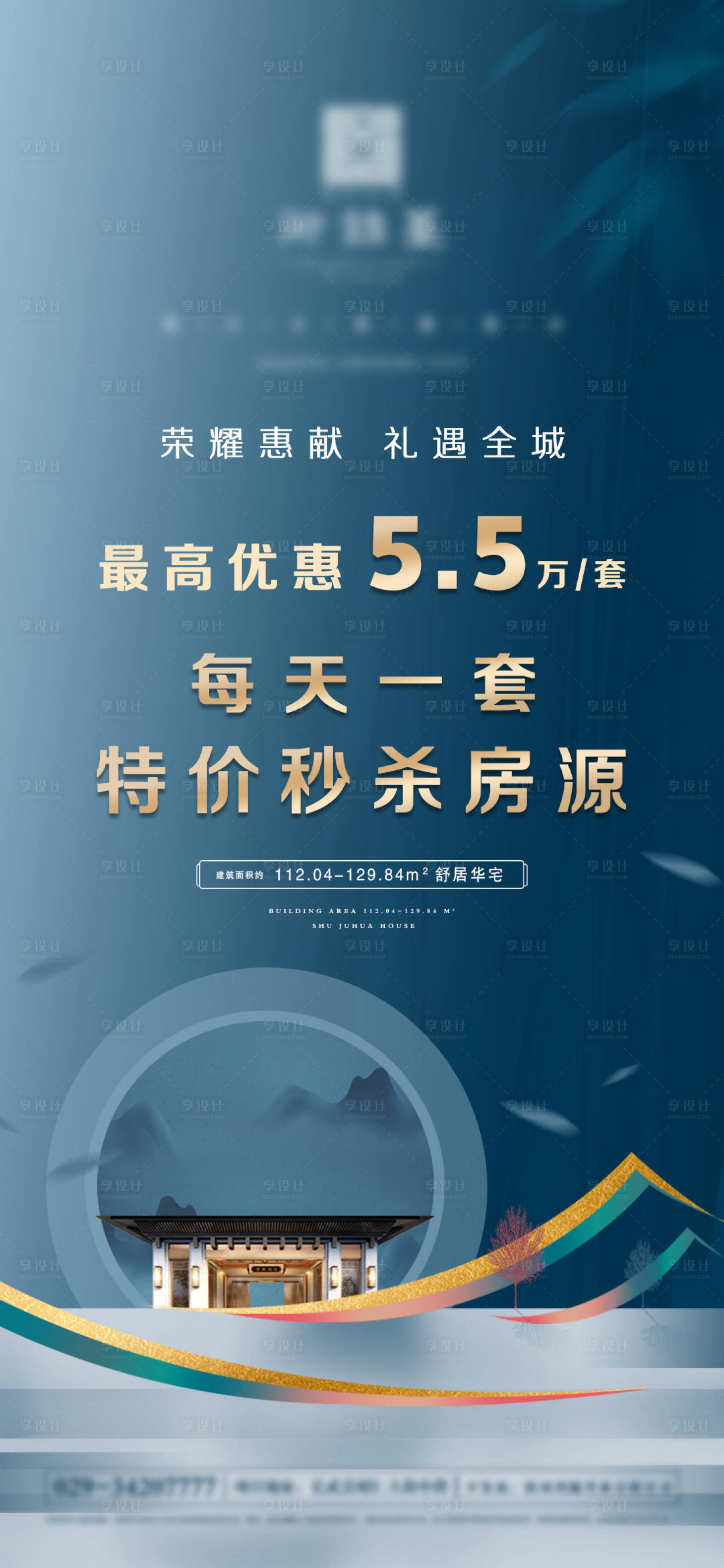 源文件下載【享設(shè)計】搜索編號：93850003500973723【地產(chǎn)住宅類形象稿微信】