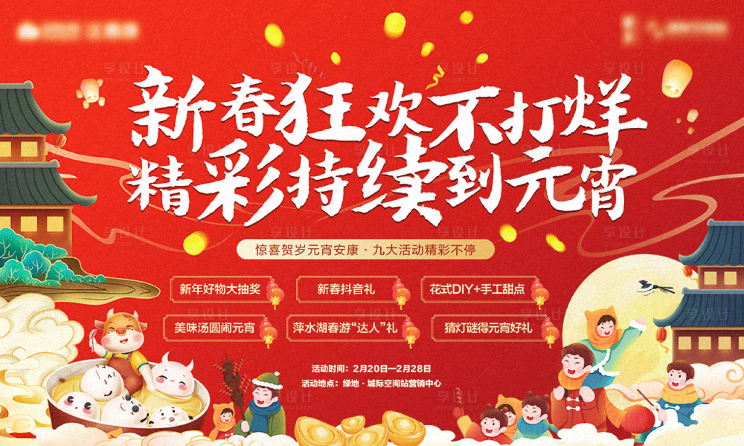 源文件下载【元宵节活动主画面】编号：75820003558812563