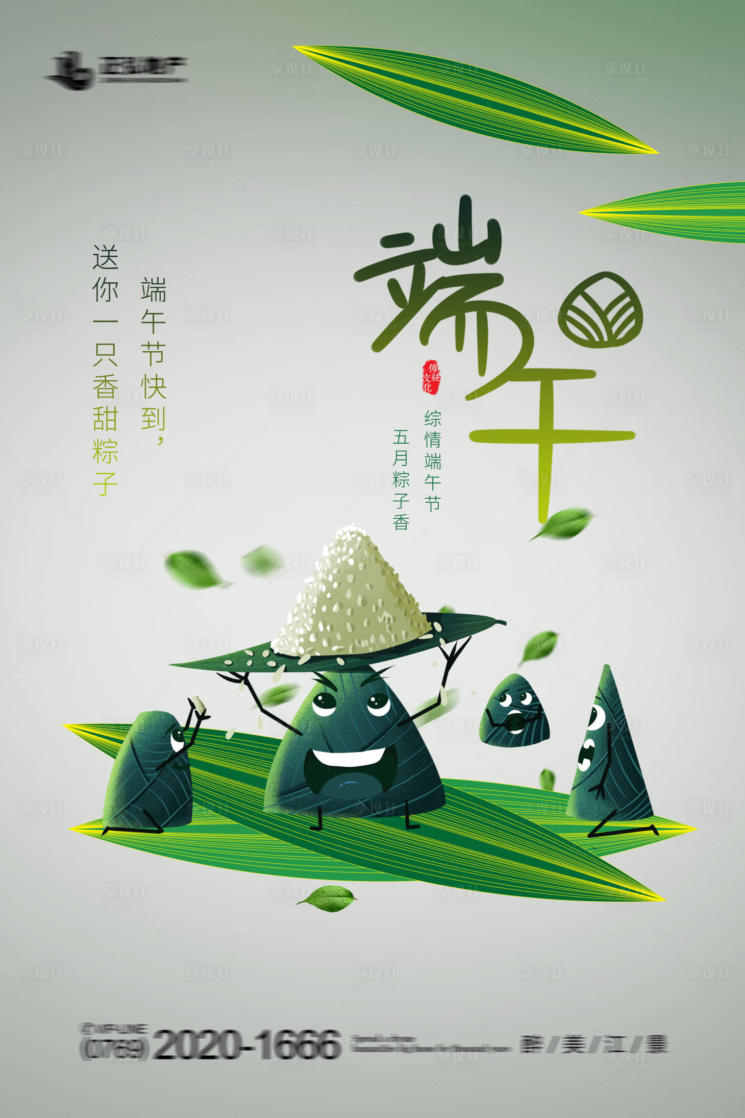 源文件下载【享设计】搜索编号：76230003546778247【端午节海报】