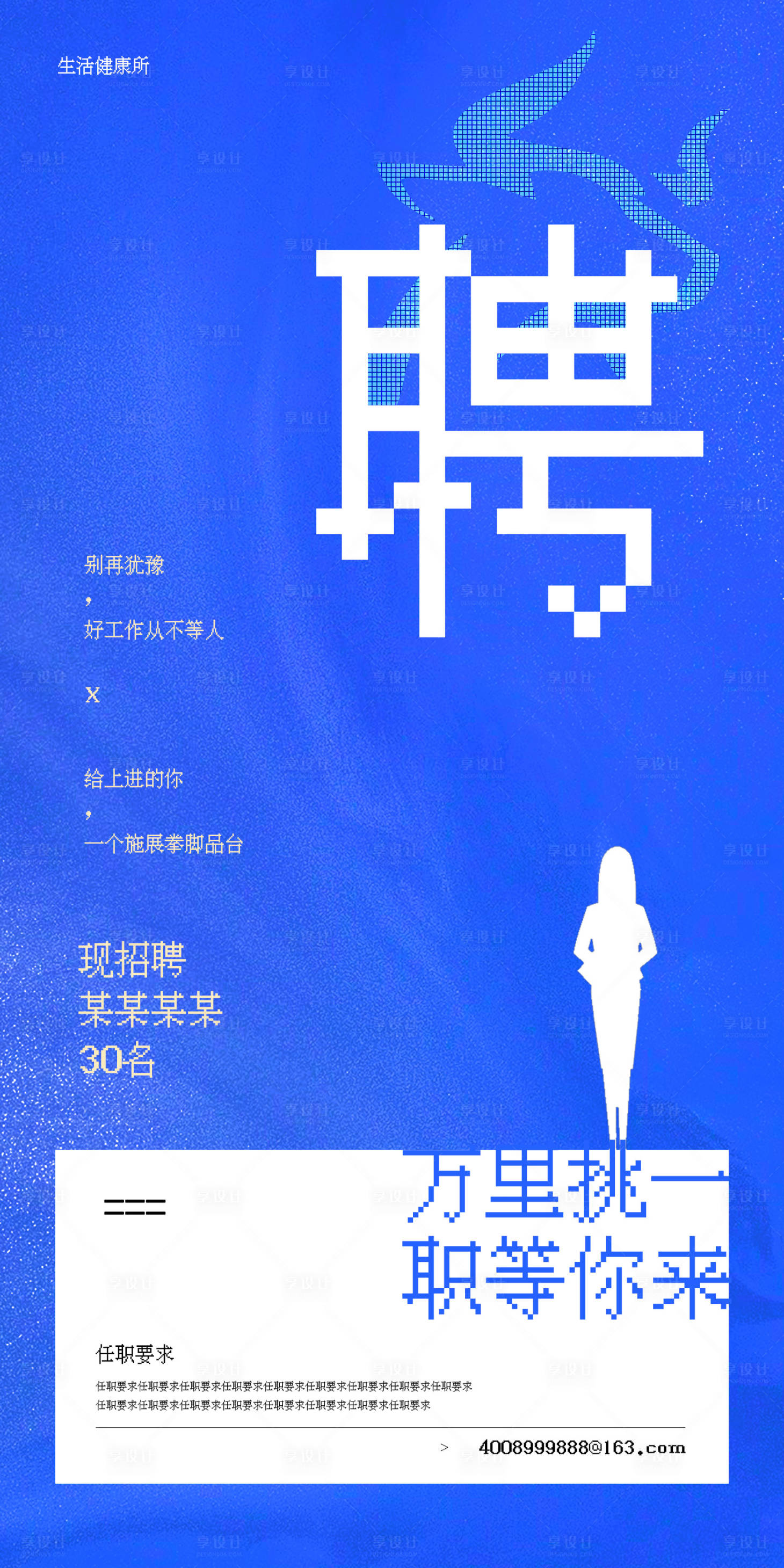 源文件下載【享設計】搜索編號：13420003555346827【招聘地產海報】
