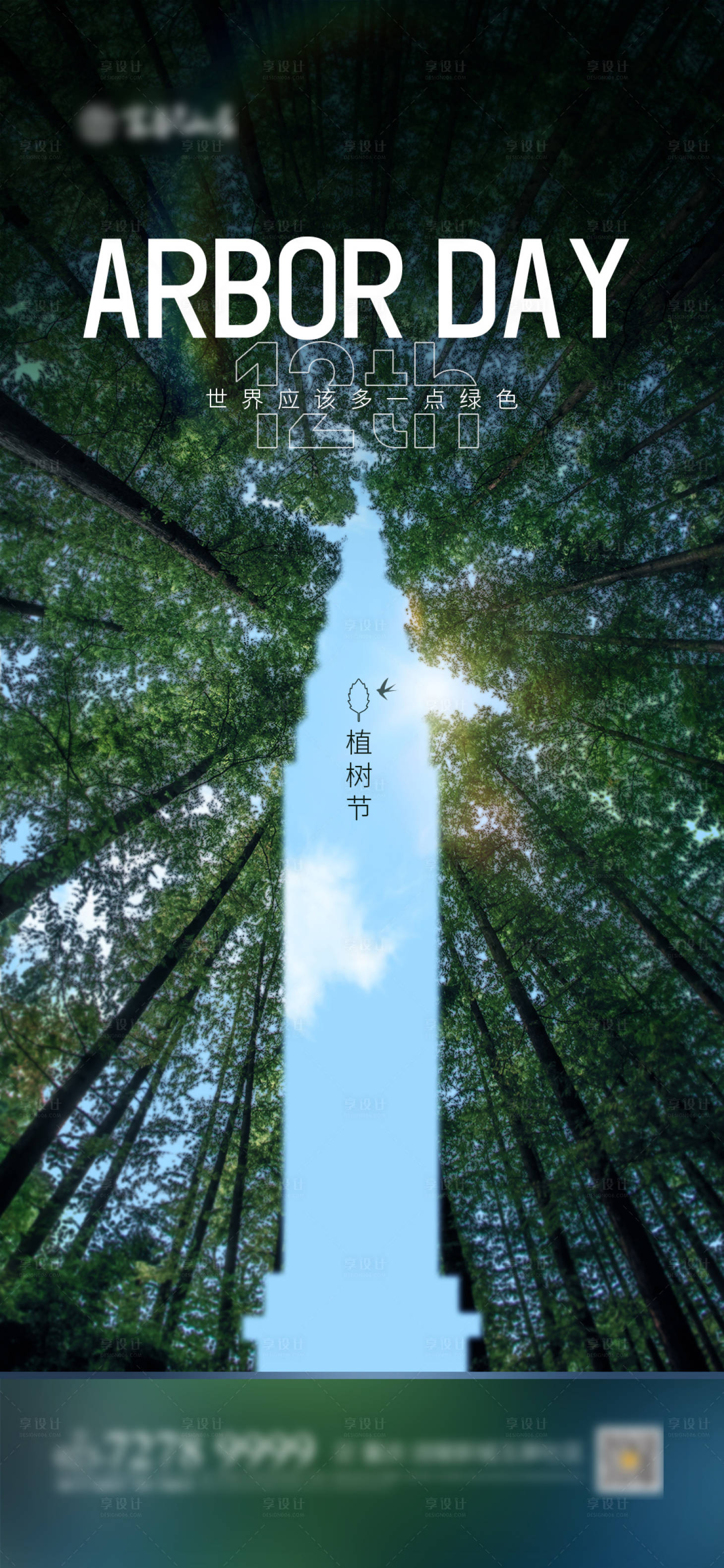 源文件下载【享设计】搜索编号：40350003546956229【植树节海报】