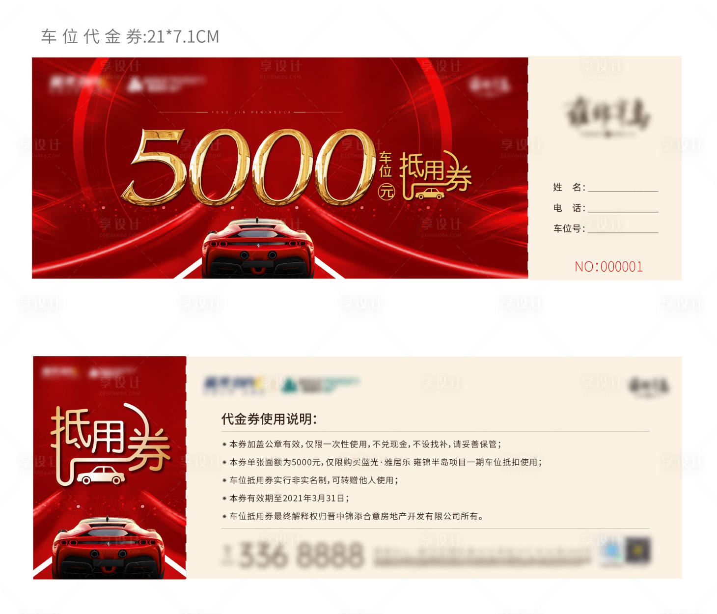 源文件下载【享设计】搜索编号：34610003533716961【车位抵用券】
