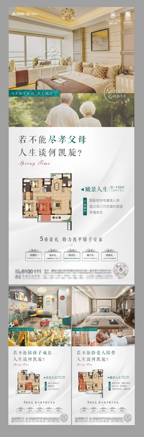 房地产户型系列海报-源文件【享设计】