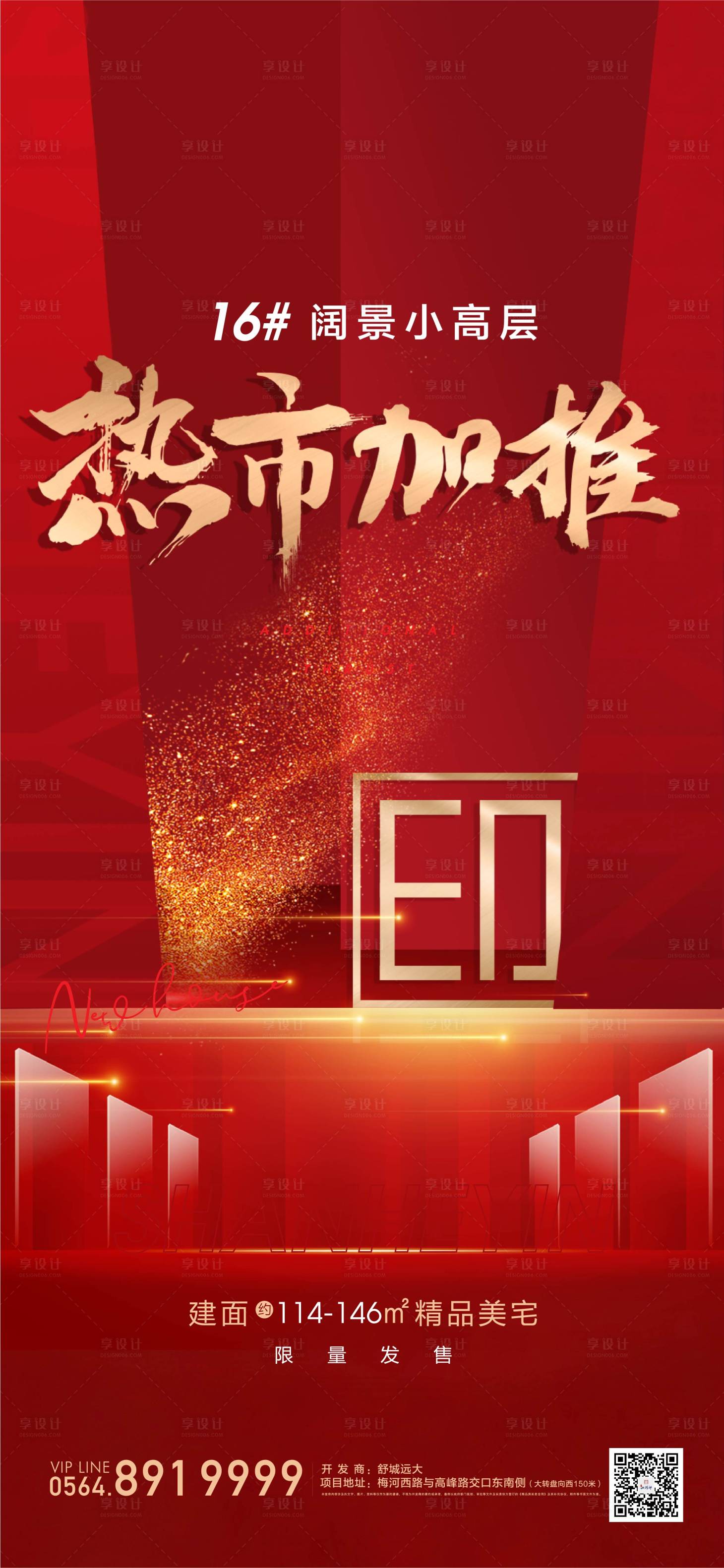 源文件下载【享设计】搜索编号：54590003479011195【地产加推单图】