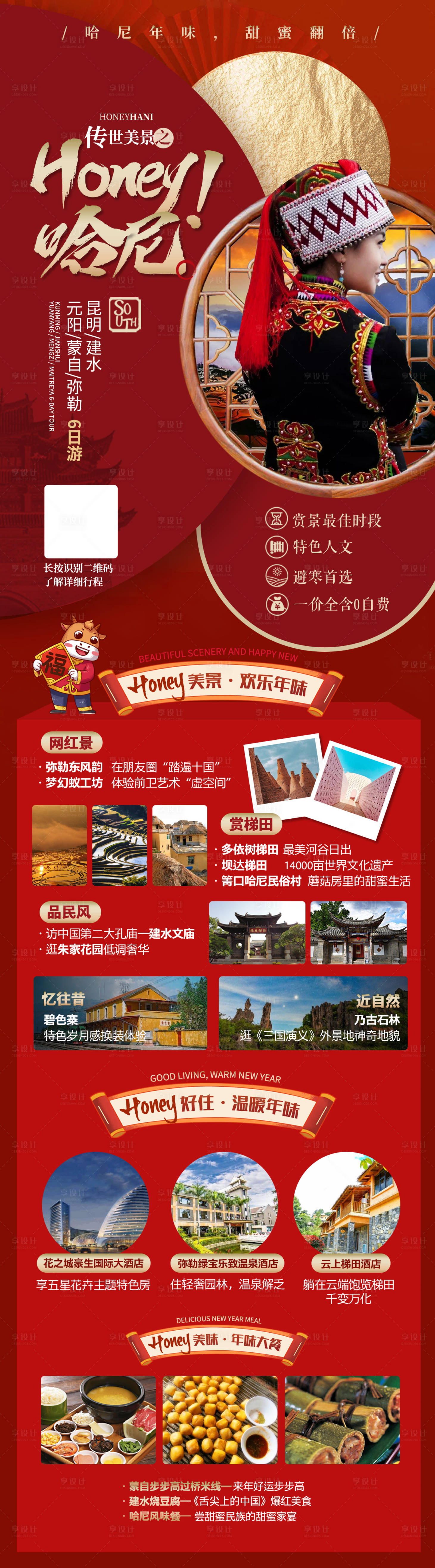 编号：20210223161505905【享设计】源文件下载-云南旅游民族海报 