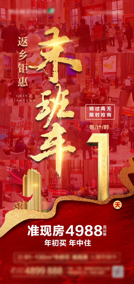 源文件下载【地产热销价值点海报 】编号：20160003645862558