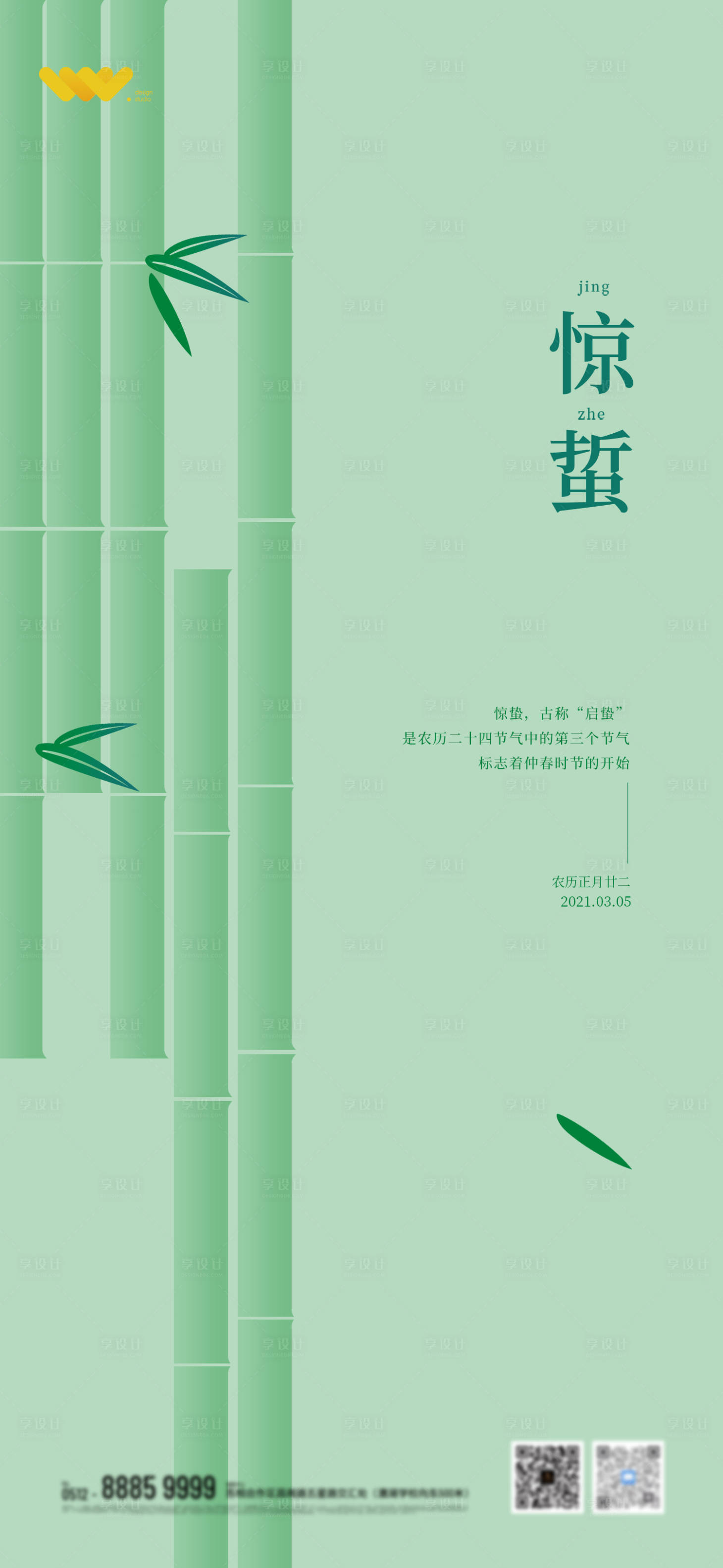 源文件下载【惊蛰节气海报】编号：25690003610941830