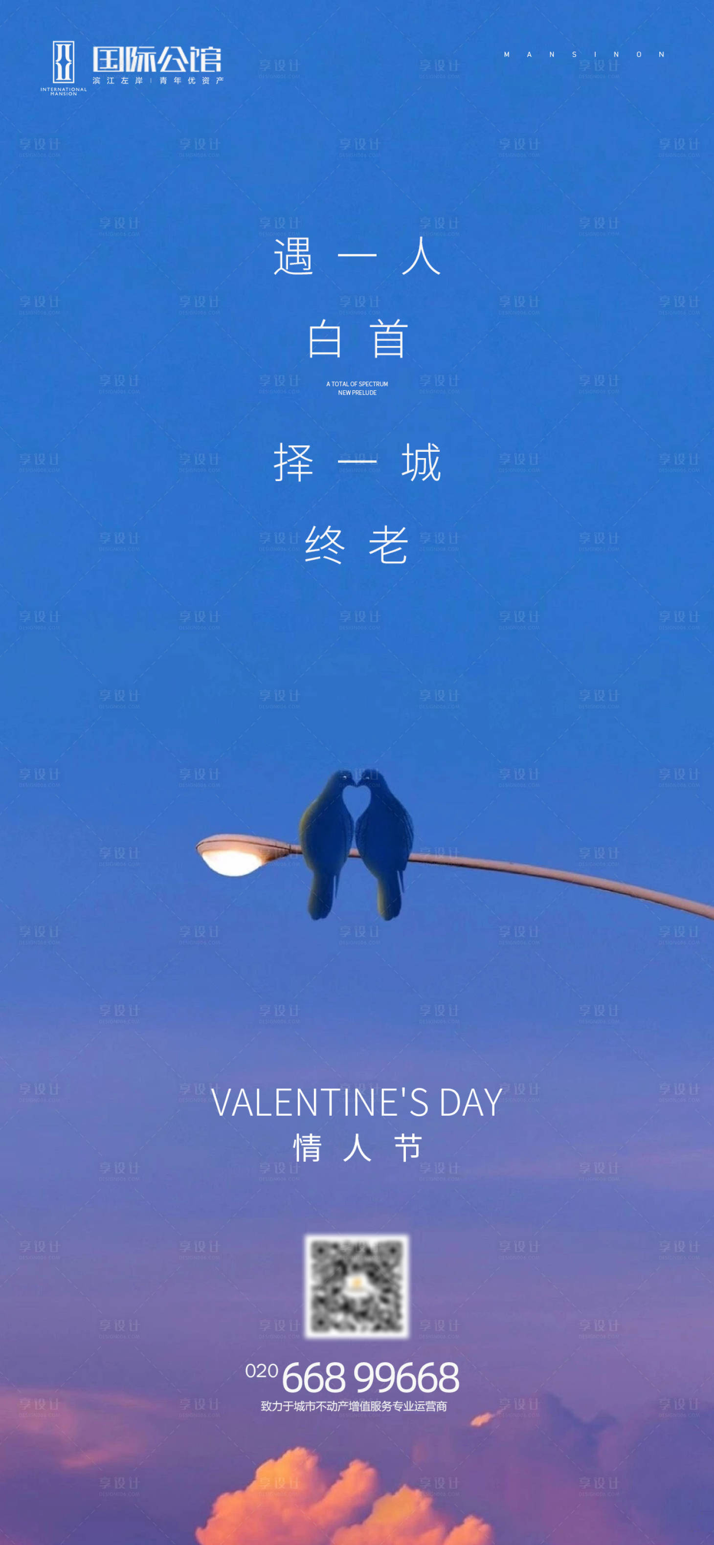 源文件下载【情人节节日刷屏稿】编号：89280003479416206