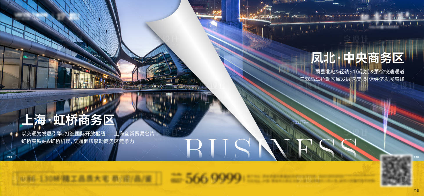 源文件下载【享设计】搜索编号：99840003535485423【地产系列对比微信稿】