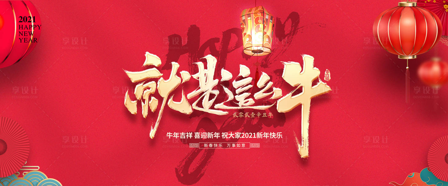 源文件下载【2021牛年背景板】编号：27680003473337271